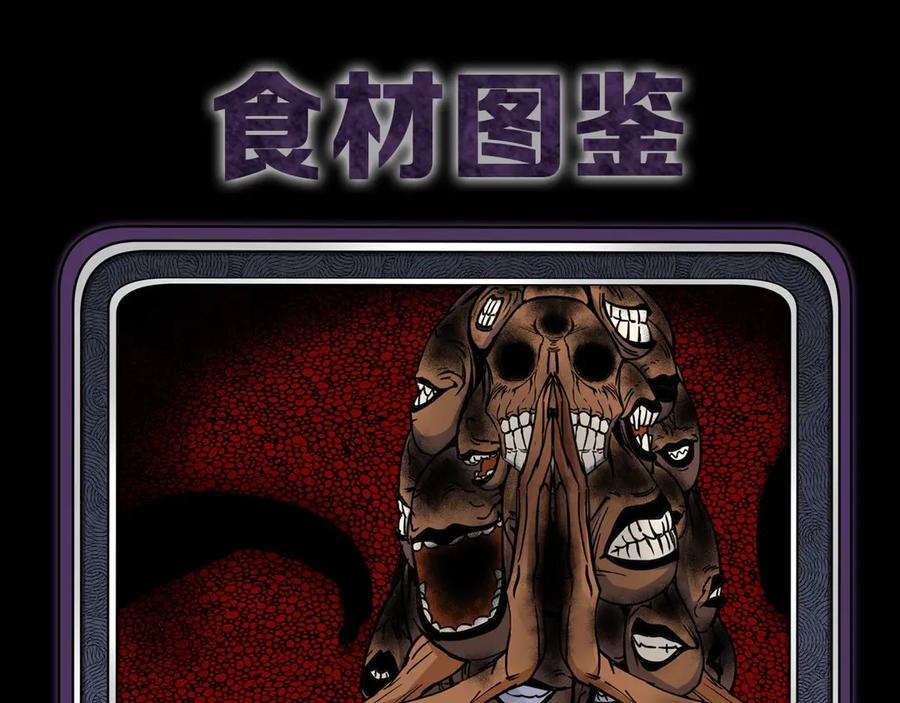 《猎魔烹饪手册》第7话 三天之期 第114页