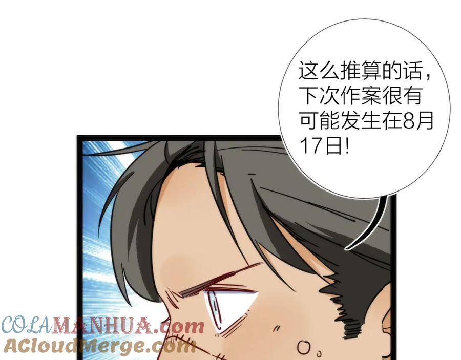《猎魔烹饪手册》第7话 三天之期 第57页