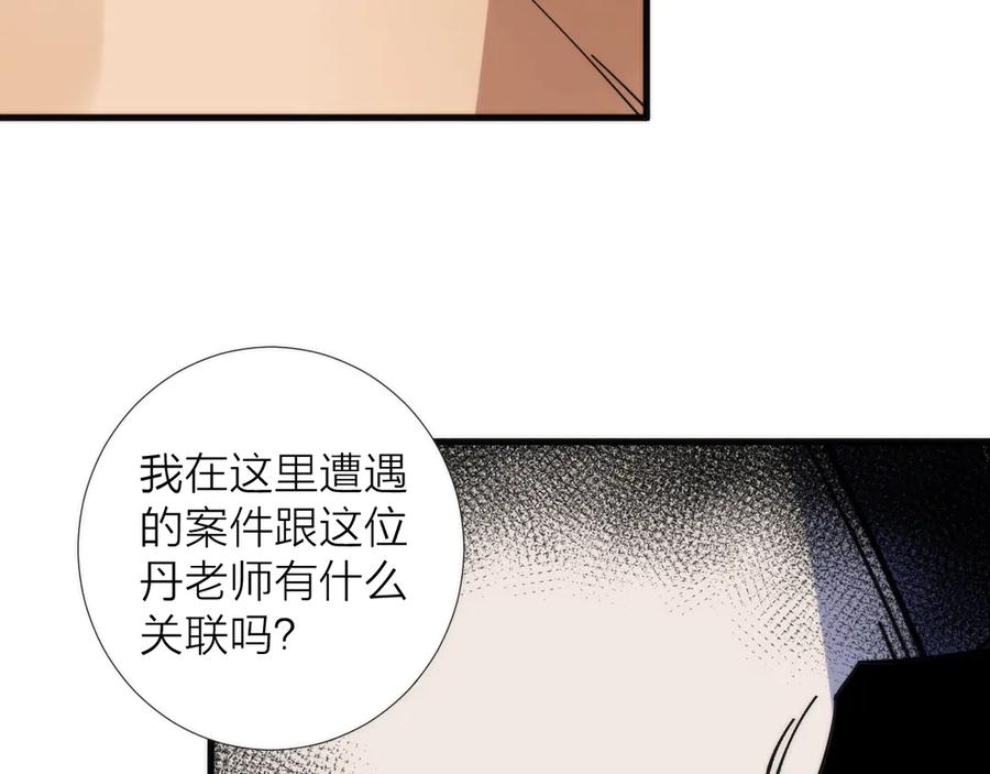 《猎魔烹饪手册》第8话 守夜人的来信 第78页