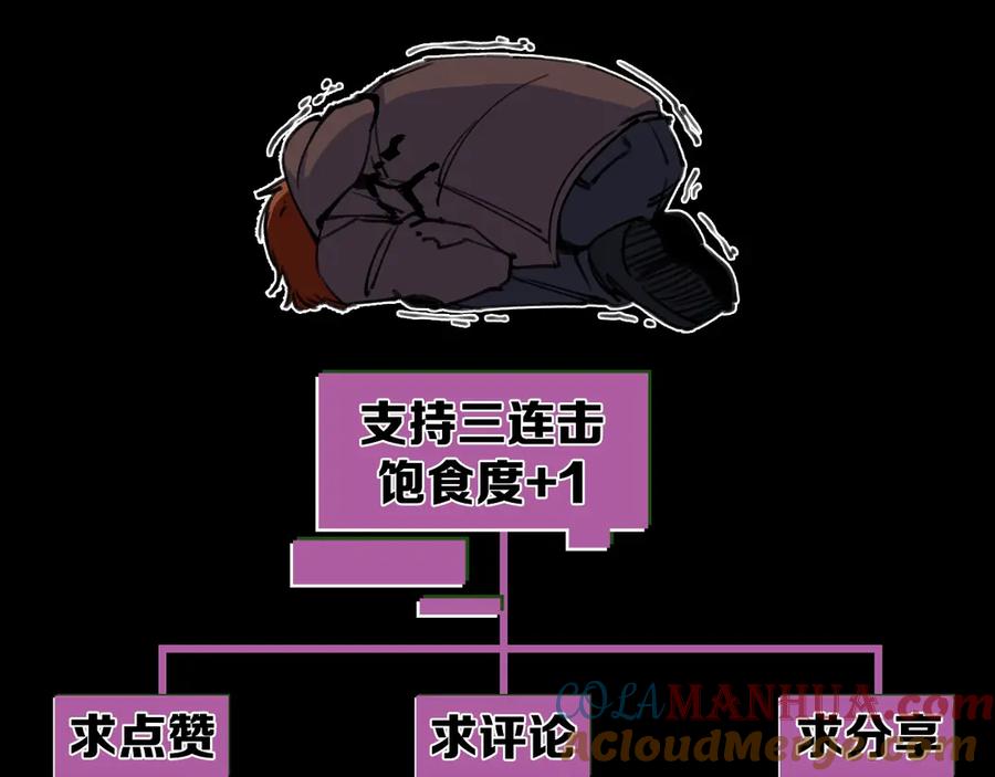 《猎魔烹饪手册》第8话 守夜人的来信 第101页