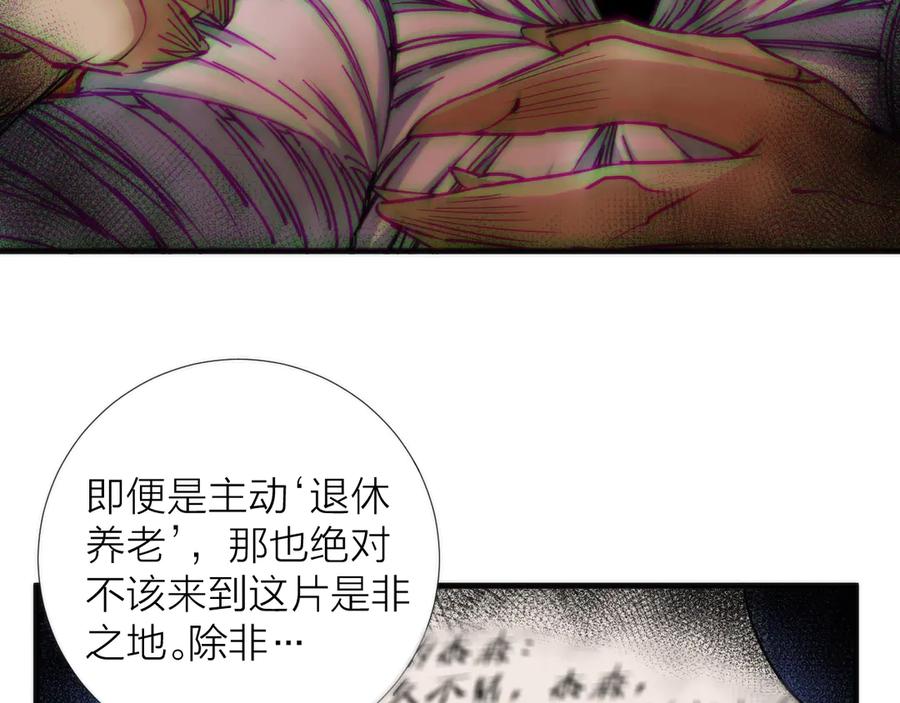 《猎魔烹饪手册》第8话 守夜人的来信 第75页