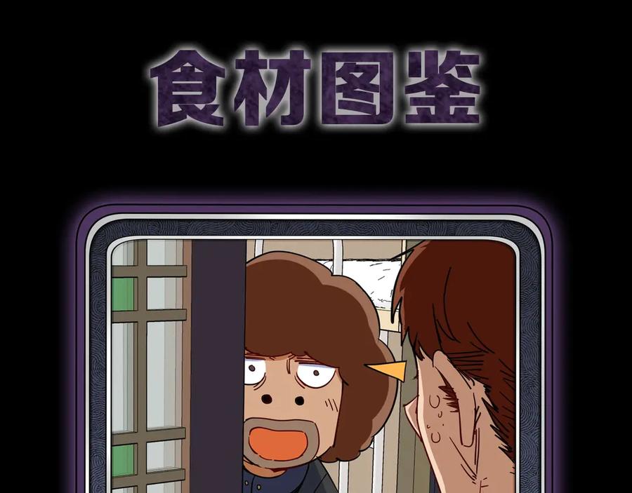 《猎魔烹饪手册》第8话 守夜人的来信 第99页