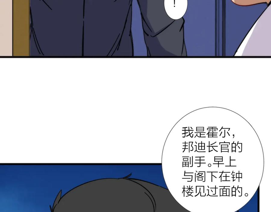 《猎魔烹饪手册》第8话 守夜人的来信 第83页