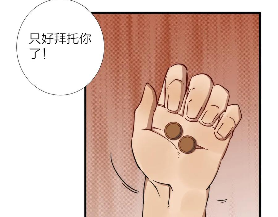 《猎魔烹饪手册》第8话 守夜人的来信 第22页