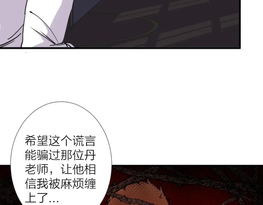 《猎魔烹饪手册》第8话 守夜人的来信 第60页