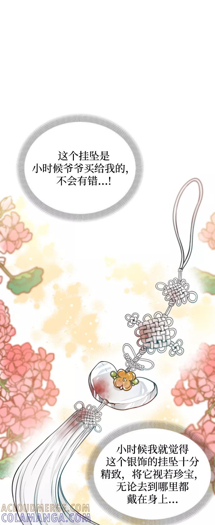 《烈女朴氏契约结婚》第1话 第81页