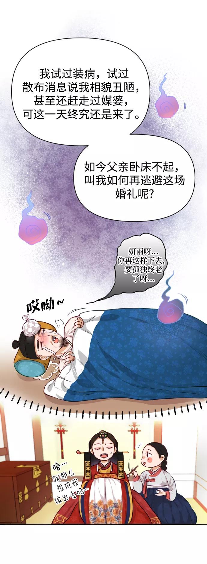 《烈女朴氏契约结婚》第1话 第7页