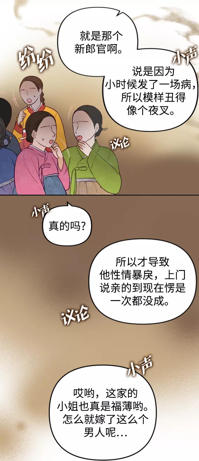《烈女朴氏契约结婚》第1话 第16页
