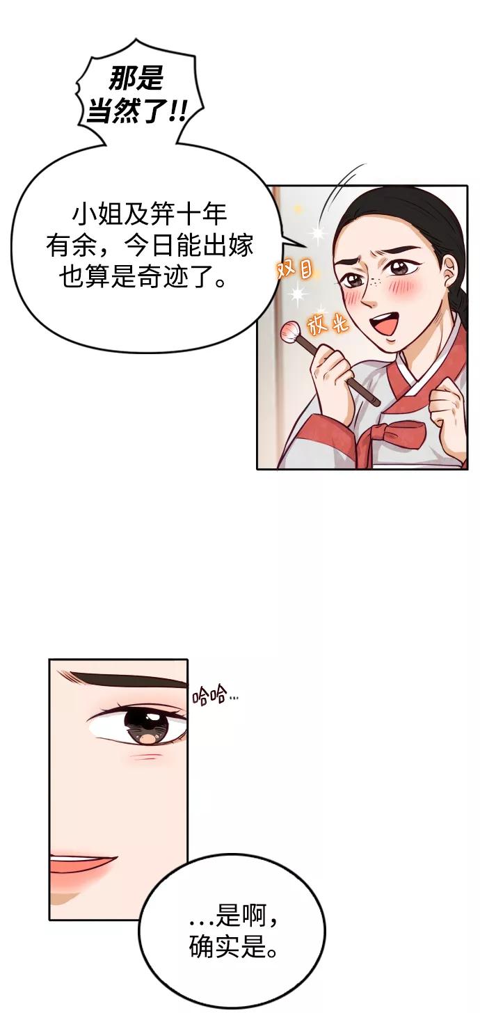 《烈女朴氏契约结婚》第1话 第8页
