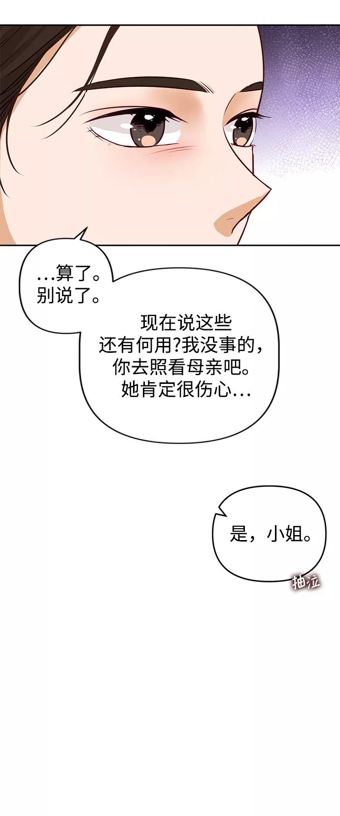 《烈女朴氏契约结婚》第1话 第76页