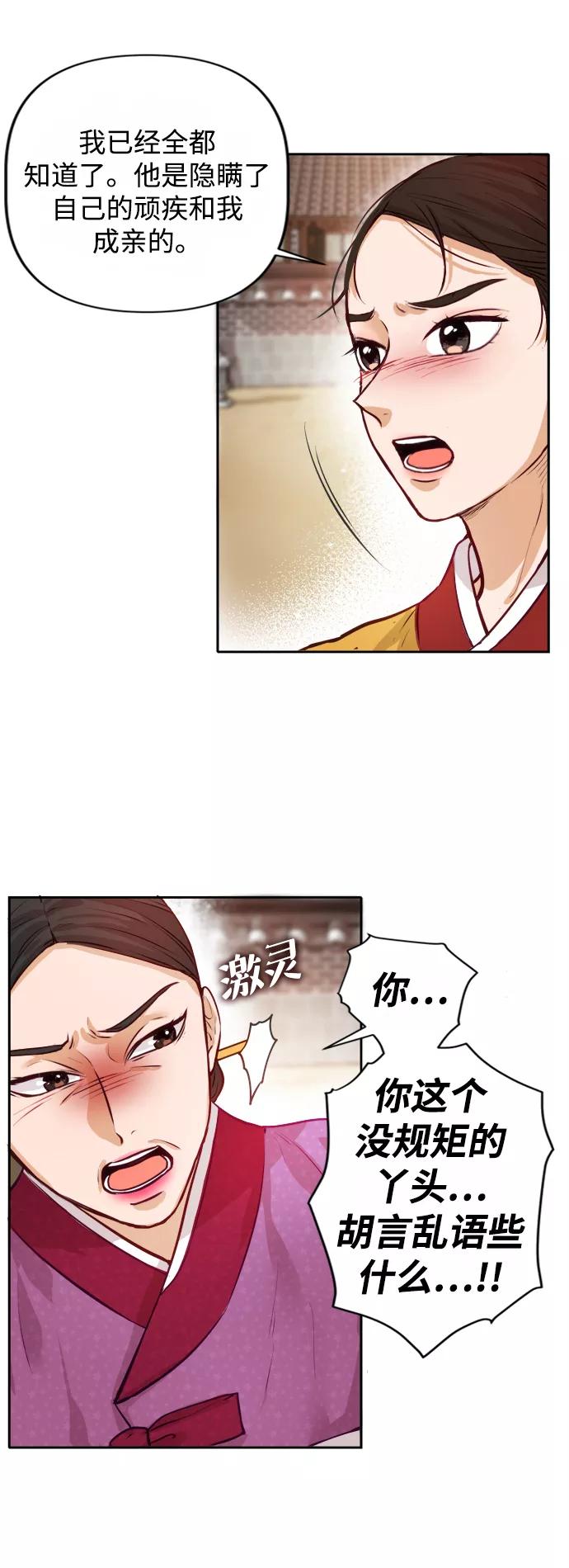 《烈女朴氏契约结婚》第1话 第67页