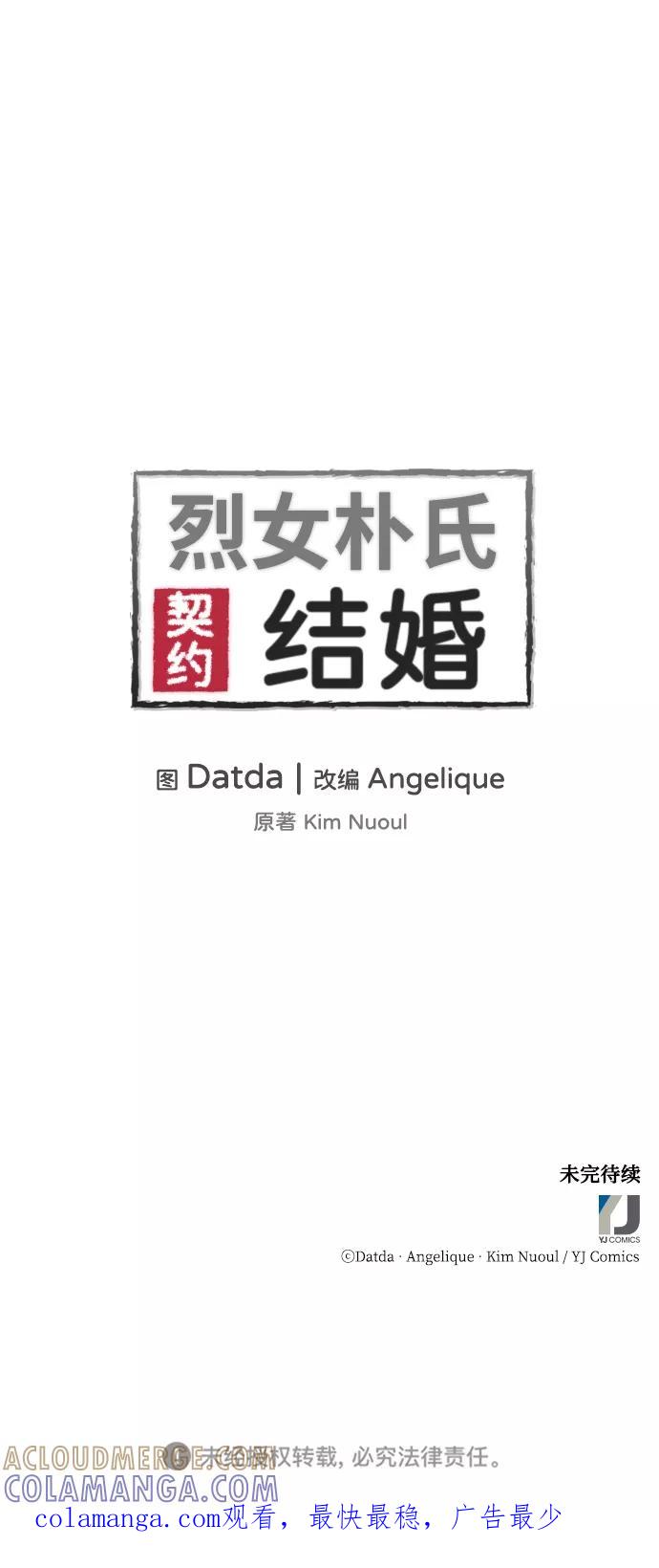 《烈女朴氏契约结婚》第1话 第113页