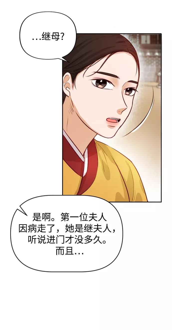 《烈女朴氏契约结婚》第1话 第75页