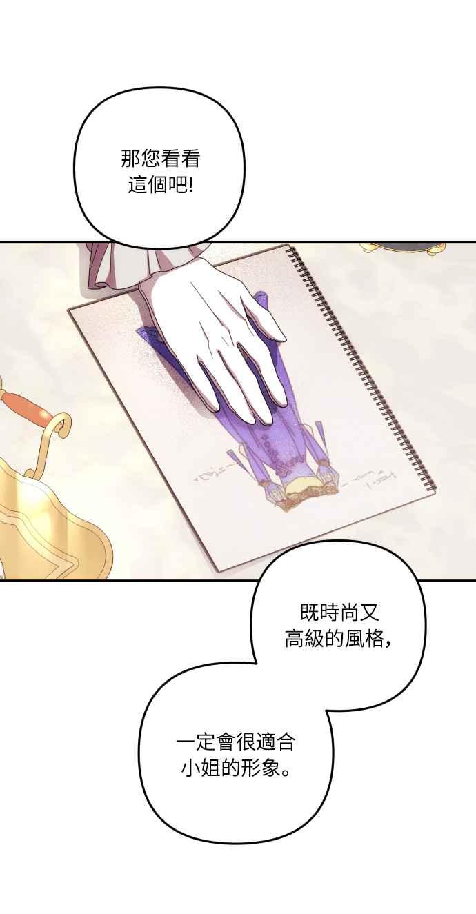 《魅惑北方公爵》第15话 第56页