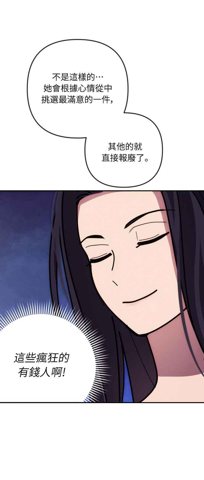 《魅惑北方公爵》第15话 第59页