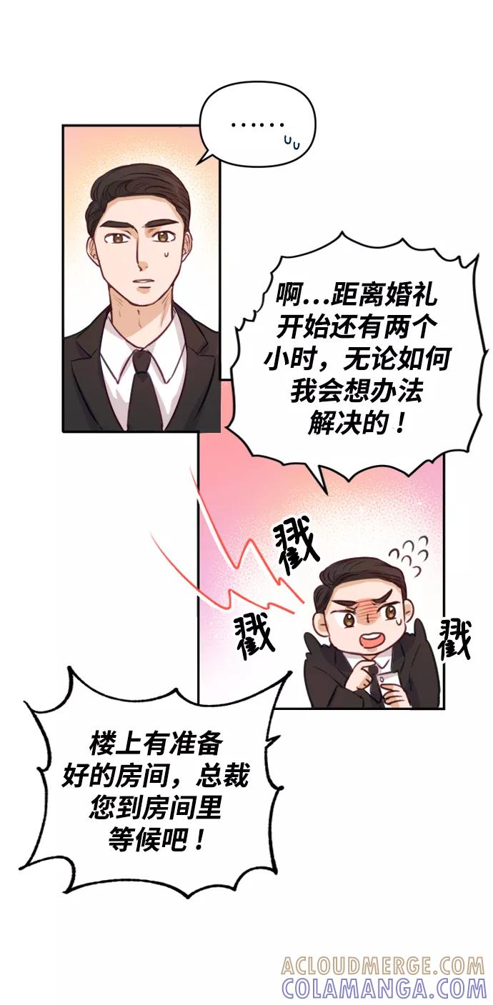 《烈女朴氏契约结婚》第2话 第45页