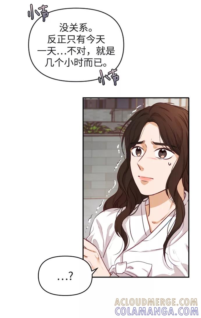 《烈女朴氏契约结婚》第2话 第97页