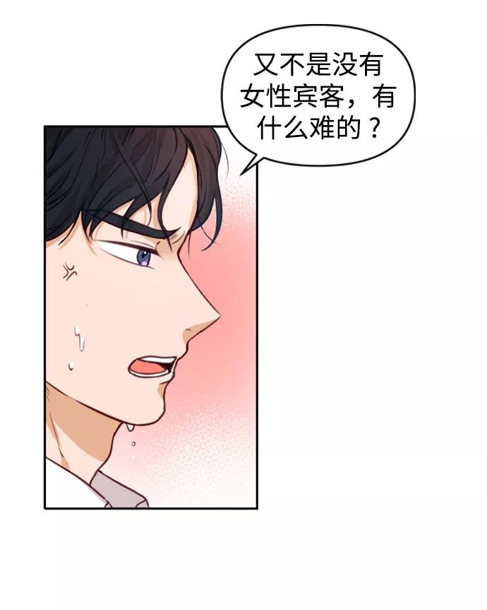 《烈女朴氏契约结婚》第2话 第88页