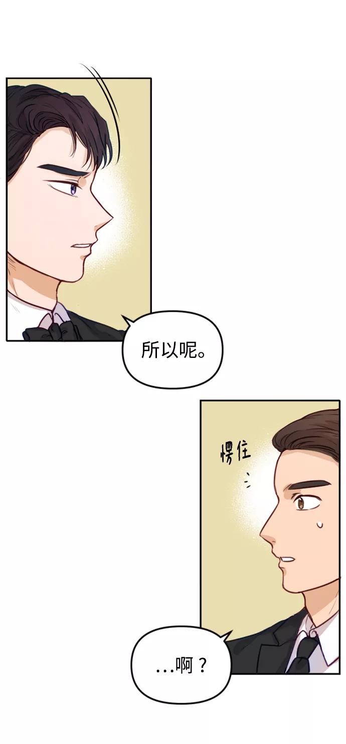 《烈女朴氏契约结婚》第2话 第42页