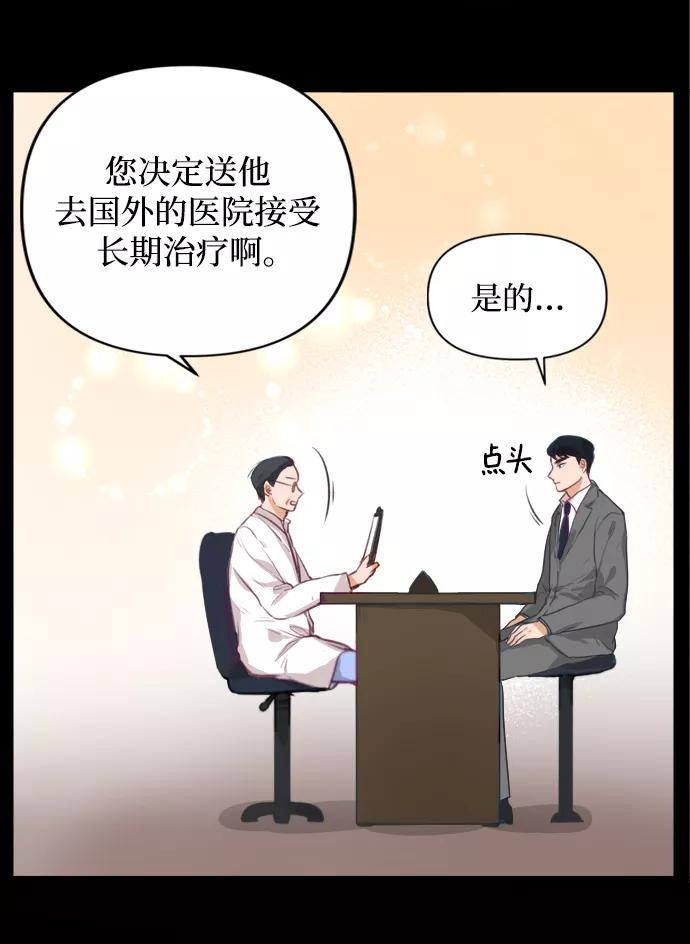 《烈女朴氏契约结婚》第2话 第76页