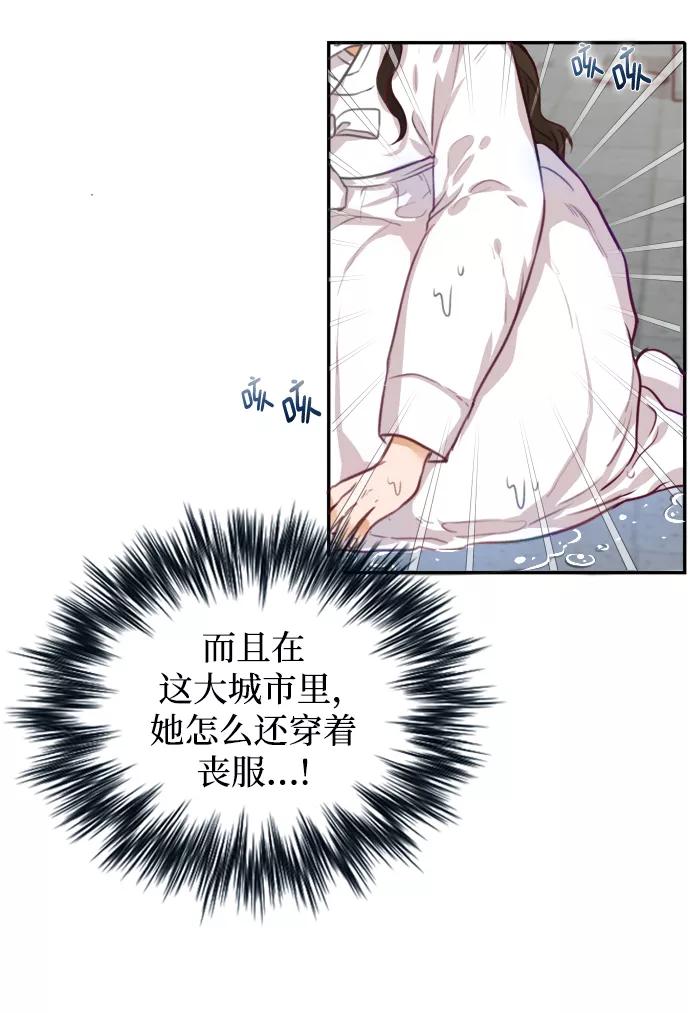 《烈女朴氏契约结婚》第2话 第68页