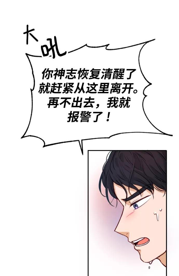 《烈女朴氏契约结婚》第2话 第63页