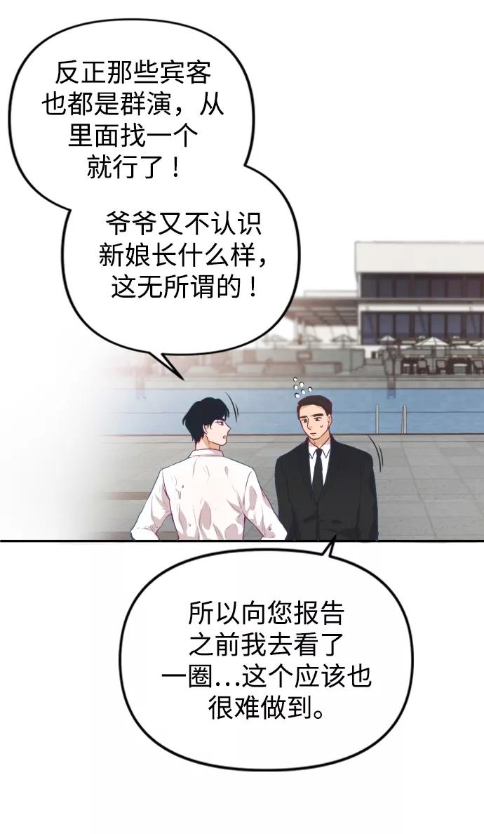 《烈女朴氏契约结婚》第2话 第87页