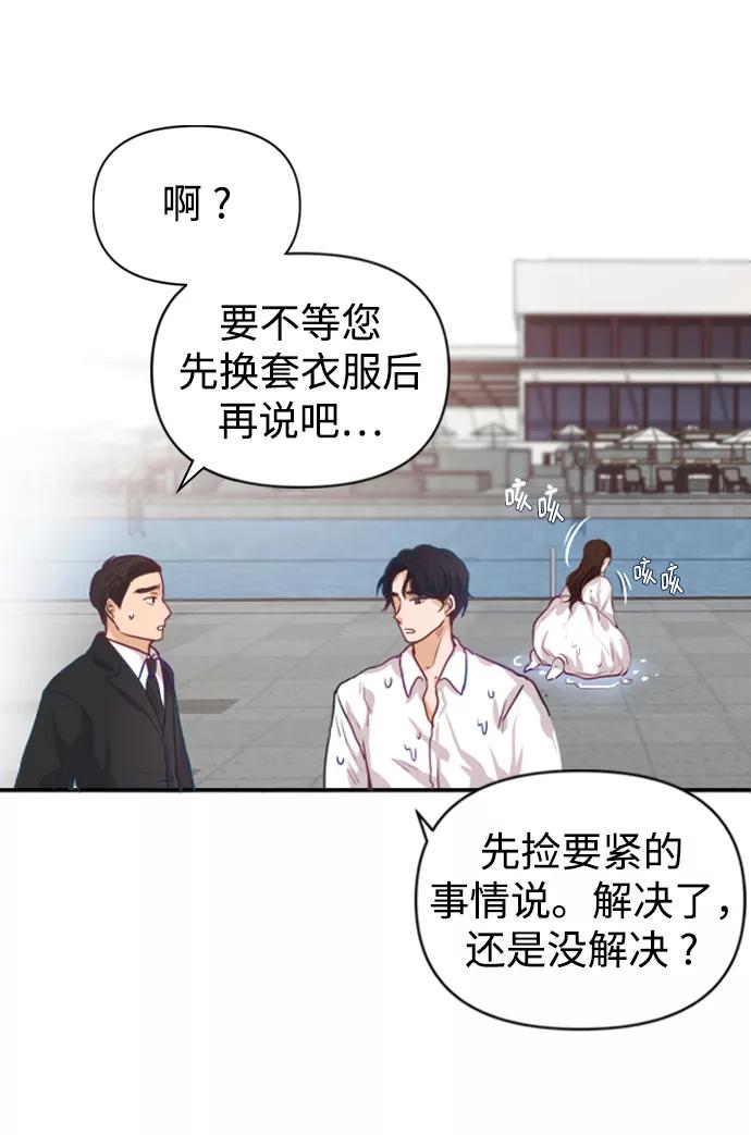 《烈女朴氏契约结婚》第2话 第71页