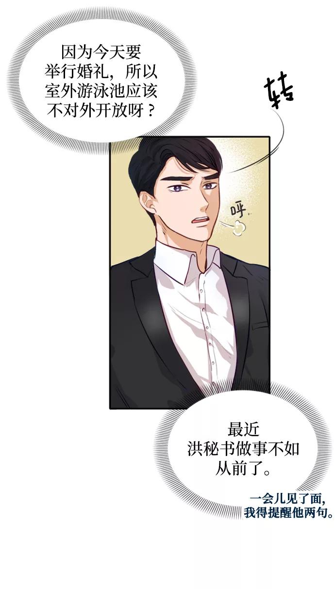 《烈女朴氏契约结婚》第2话 第50页