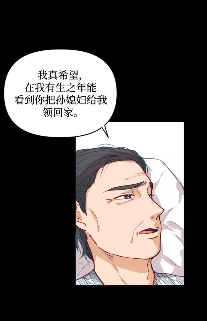 《烈女朴氏契约结婚》第2话 第79页