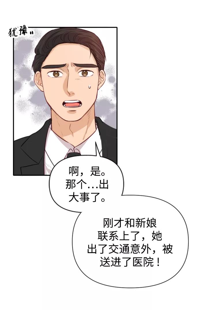 《烈女朴氏契约结婚》第2话 第72页