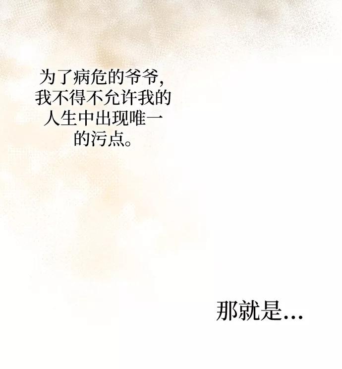 《烈女朴氏契约结婚》第2话 第83页