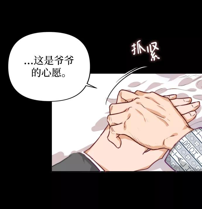 《烈女朴氏契约结婚》第2话 第80页