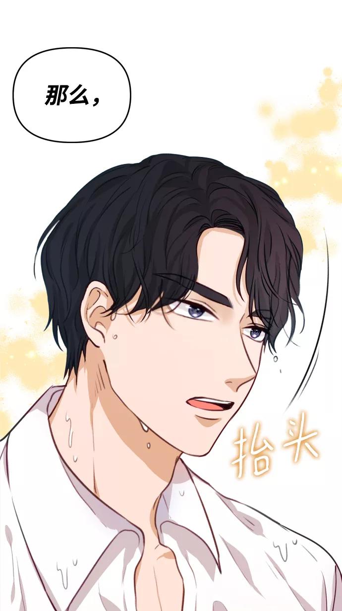 《烈女朴氏契约结婚》第2话 第84页