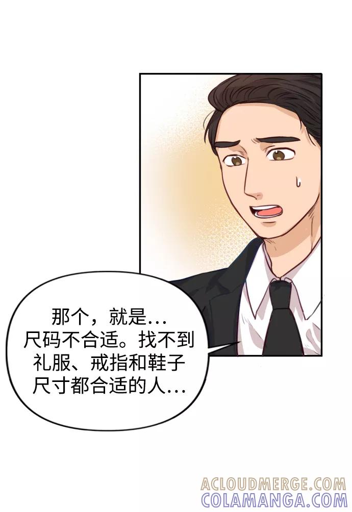 《烈女朴氏契约结婚》第2话 第89页