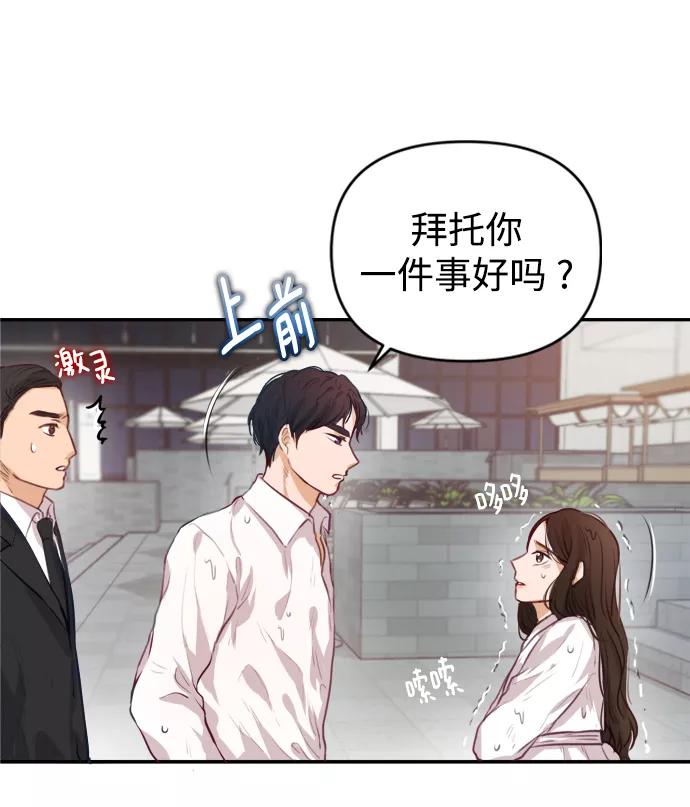 《烈女朴氏契约结婚》第2话 第95页