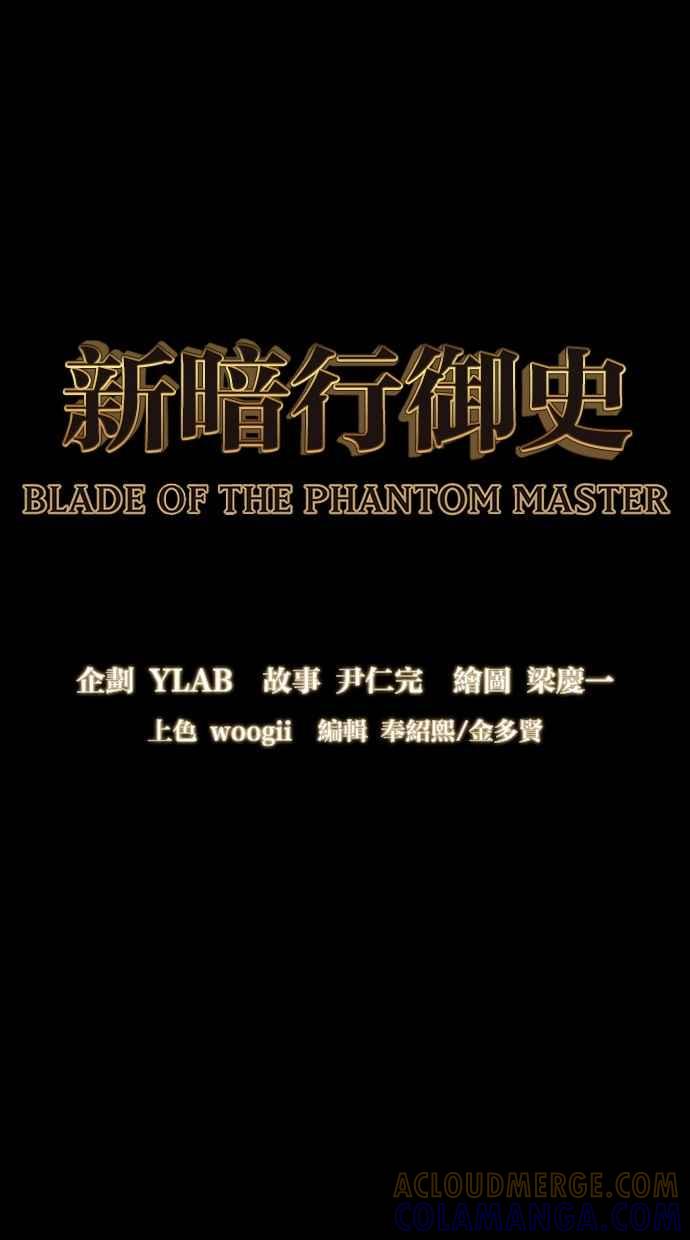 《新暗行御史》第235话 第10页