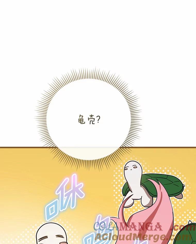 《菲奥尼：预见我与恶魔大公的未来》24.龟壳洞 第21页