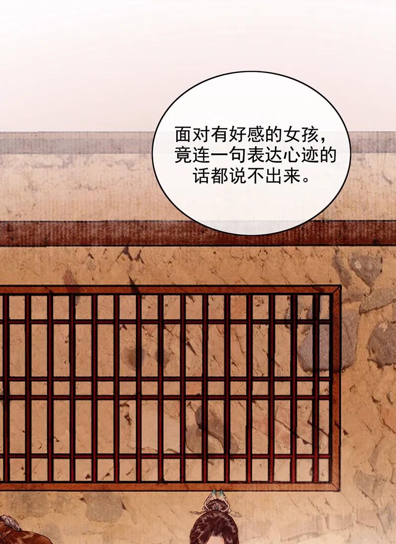 《炮灰今天也胜利了》第29话 第33页