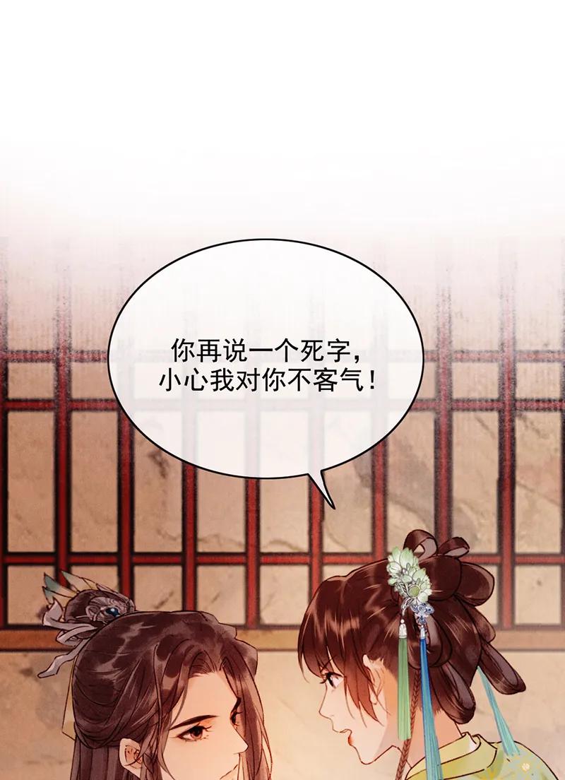 《炮灰今天也胜利了》第29话 第57页