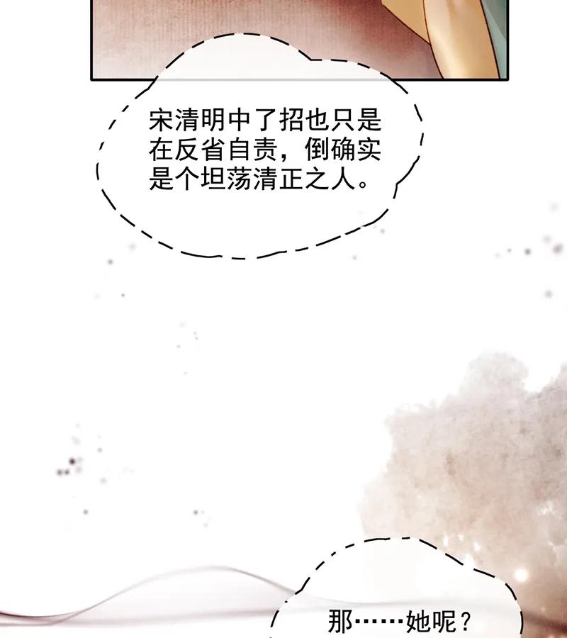 《炮灰今天也胜利了》第29话 第53页