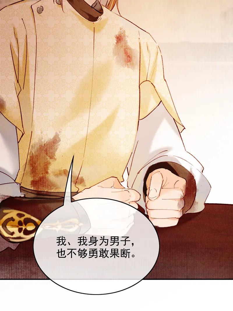 《炮灰今天也胜利了》第29话 第32页