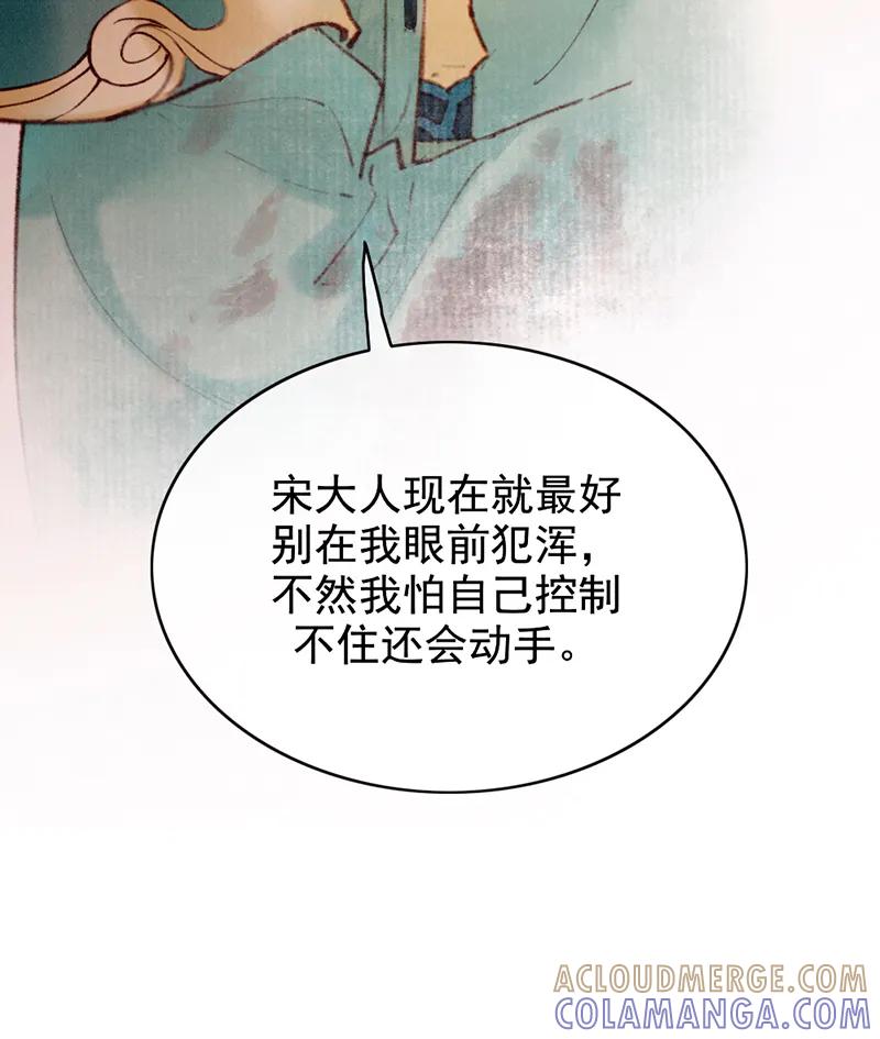《炮灰今天也胜利了》第29话 第46页