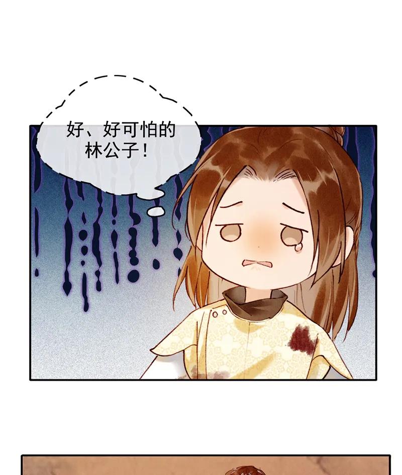 《炮灰今天也胜利了》第29话 第47页