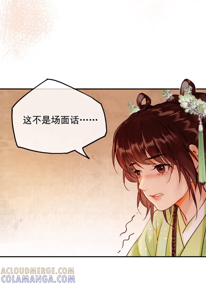 《炮灰今天也胜利了》第29话 第64页
