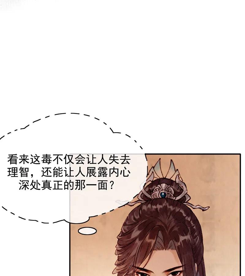 《炮灰今天也胜利了》第29话 第51页