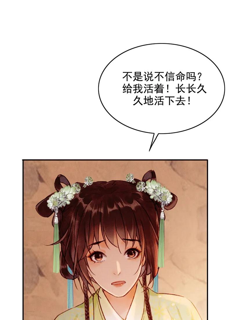 《炮灰今天也胜利了》第29话 第59页