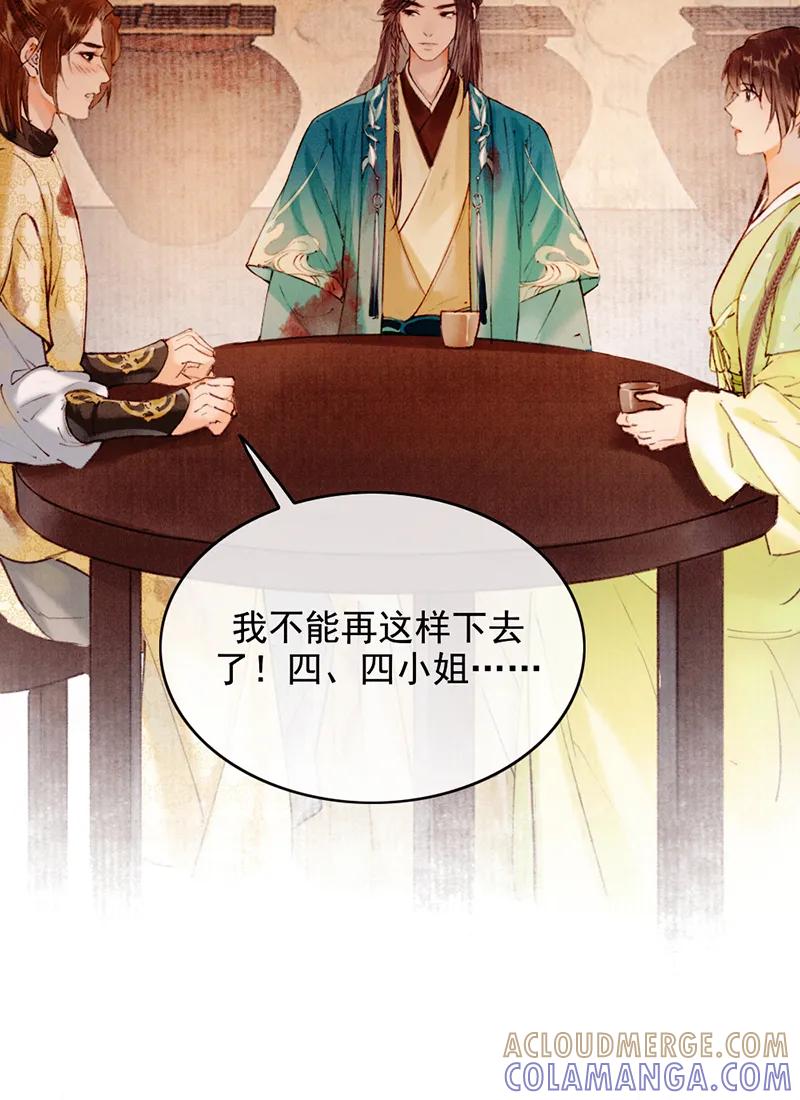 《炮灰今天也胜利了》第29话 第34页