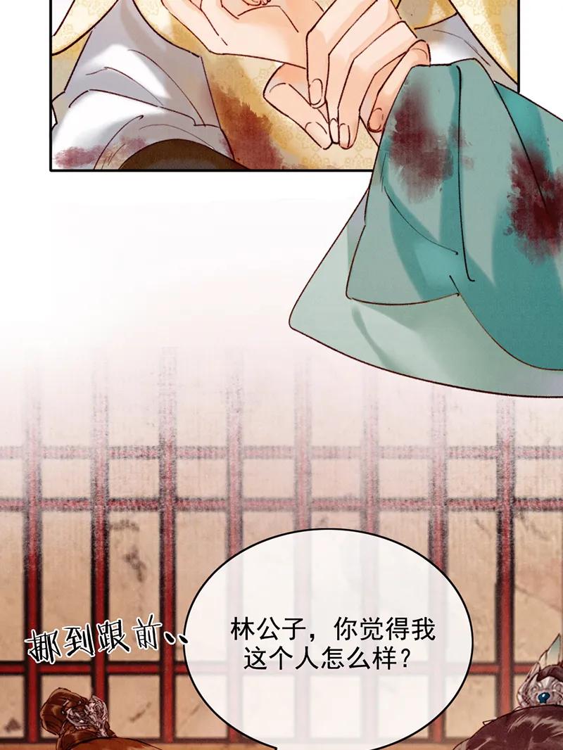 《炮灰今天也胜利了》第29话 第26页