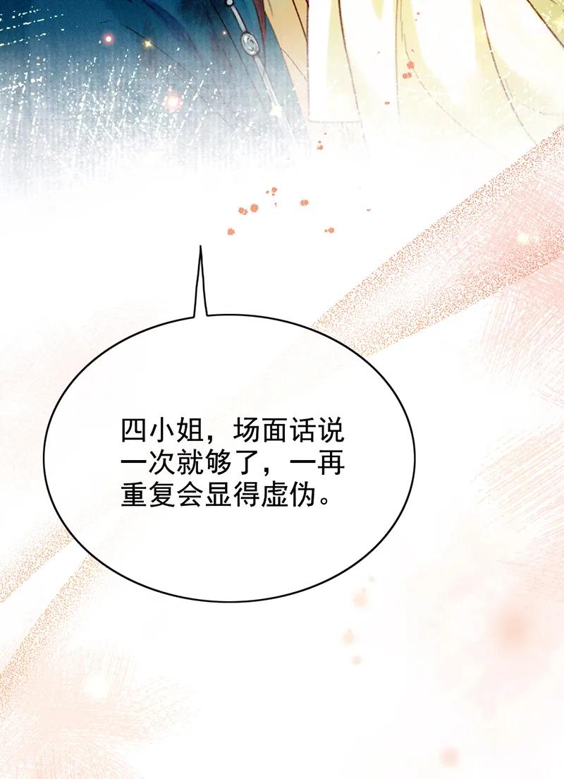 《炮灰今天也胜利了》第29话 第63页